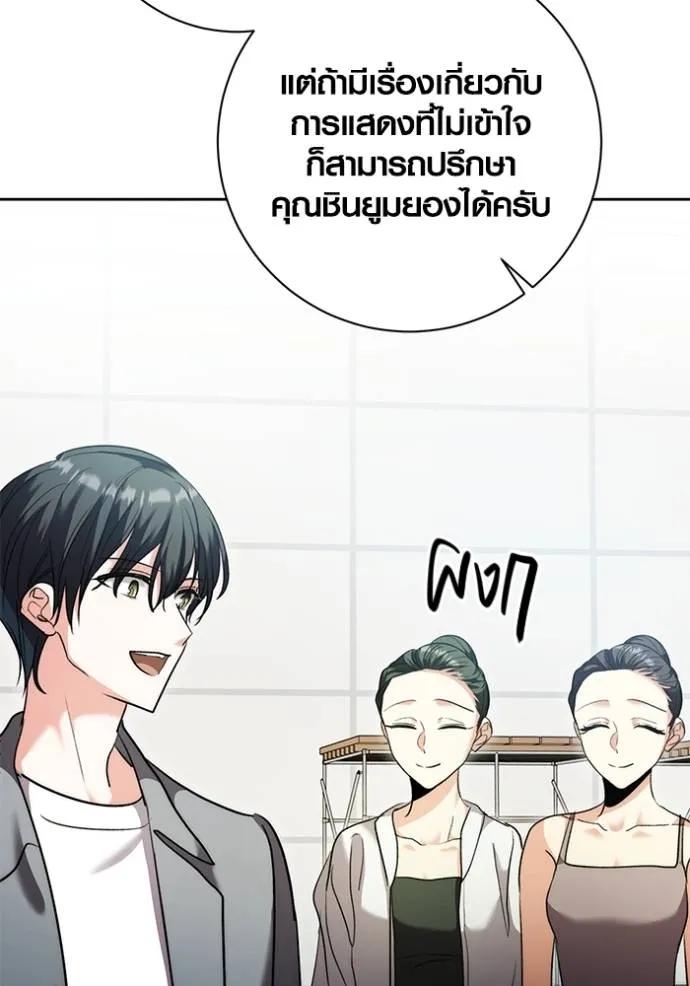The Genius Actor’s Aura ตอนที่ 39 131