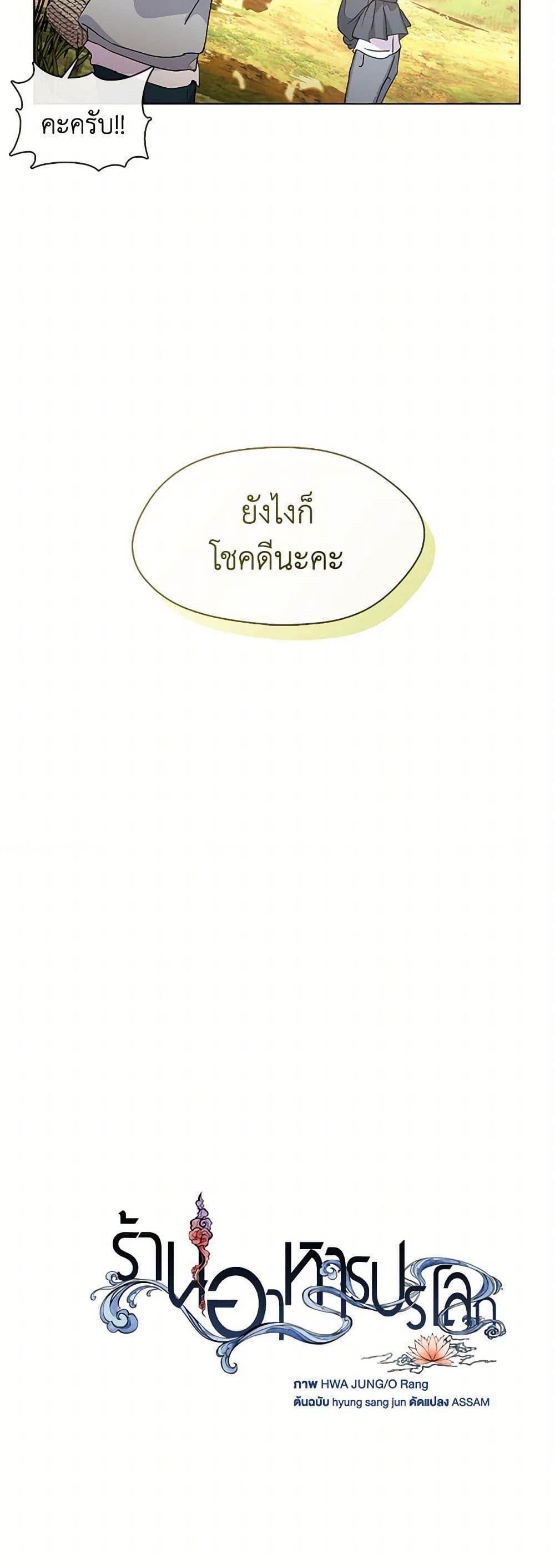 Afterlife Diner ตอนที่ 51 10