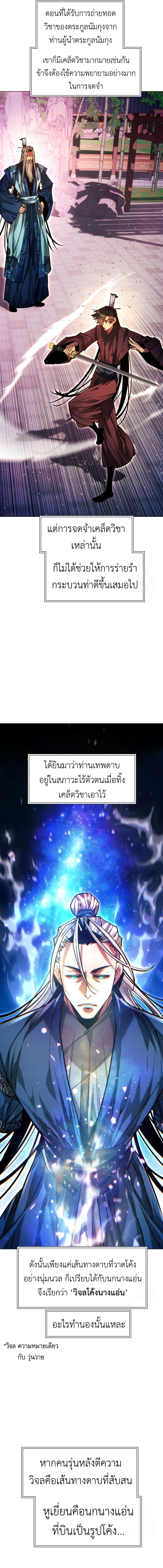 A Modern Man Who Got Transmigrated Into the Murim World ตอนที่ 122 13