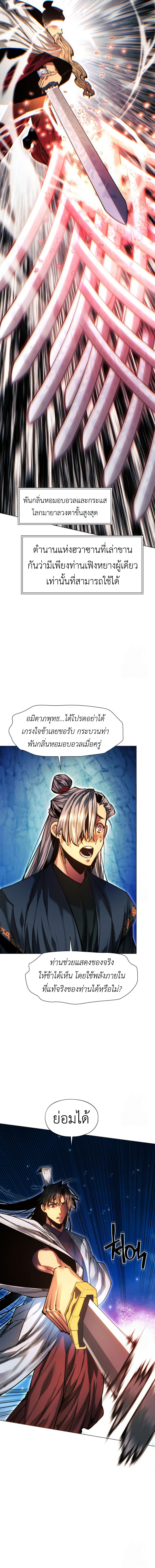 A Modern Man Who Got Transmigrated Into the Murim World ตอนที่ 122 9