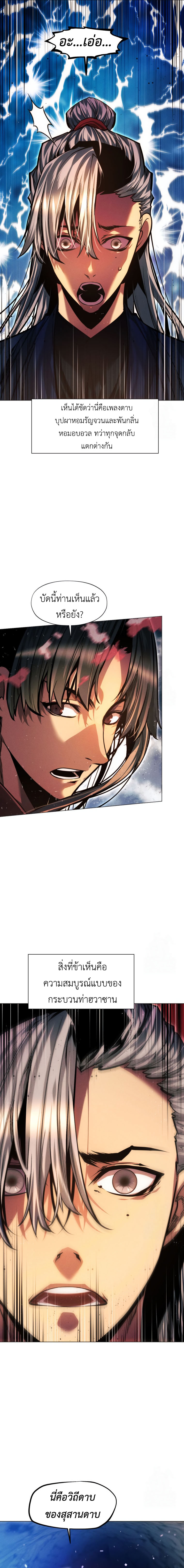 A Modern Man Who Got Transmigrated Into the Murim World ตอนที่ 122 6