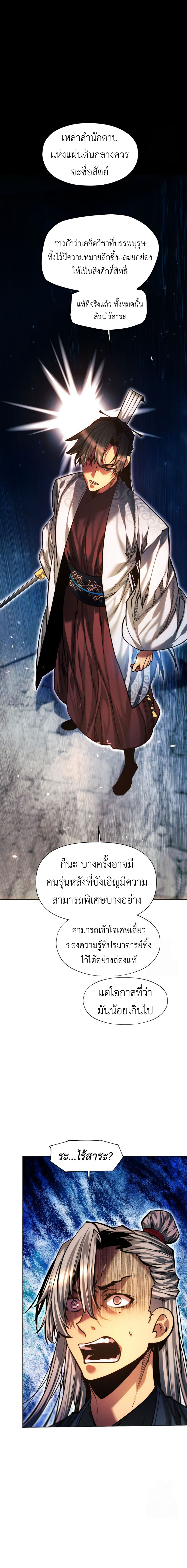 A Modern Man Who Got Transmigrated Into the Murim World ตอนที่ 122 15