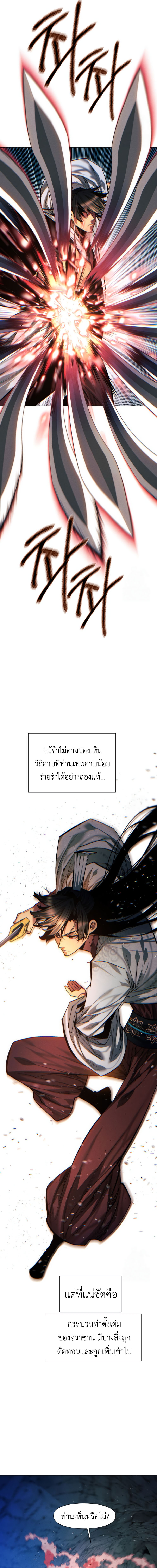 A Modern Man Who Got Transmigrated Into the Murim World ตอนที่ 122 4