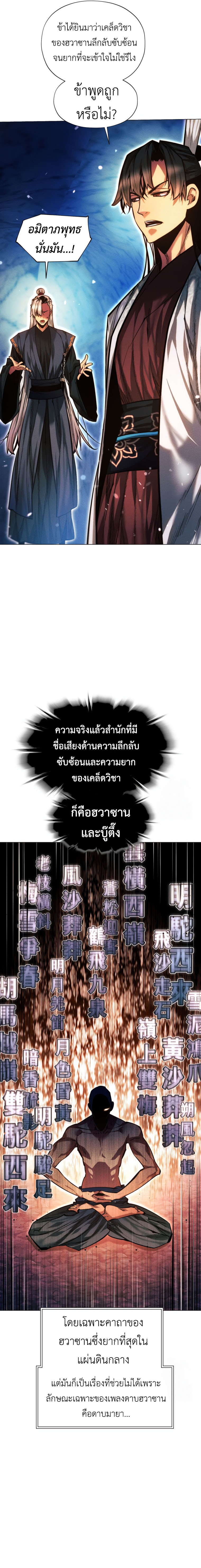 A Modern Man Who Got Transmigrated Into the Murim World ตอนที่ 122 16