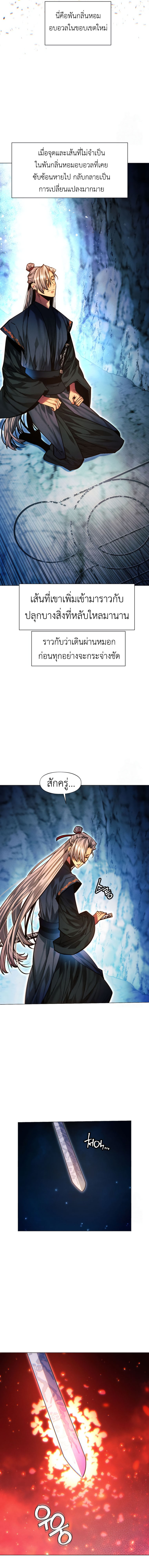 A Modern Man Who Got Transmigrated Into the Murim World ตอนที่ 122 20