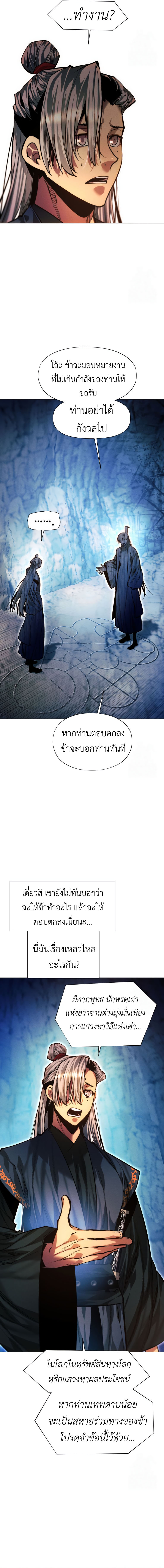 A Modern Man Who Got Transmigrated Into the Murim World ตอนที่ 122 25
