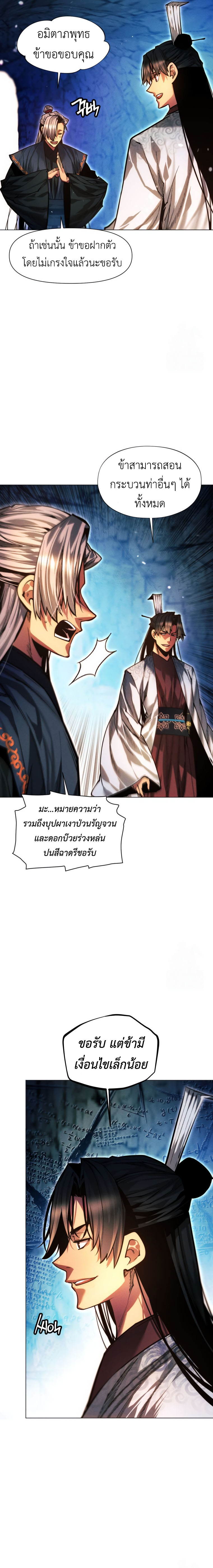 A Modern Man Who Got Transmigrated Into the Murim World ตอนที่ 122 23