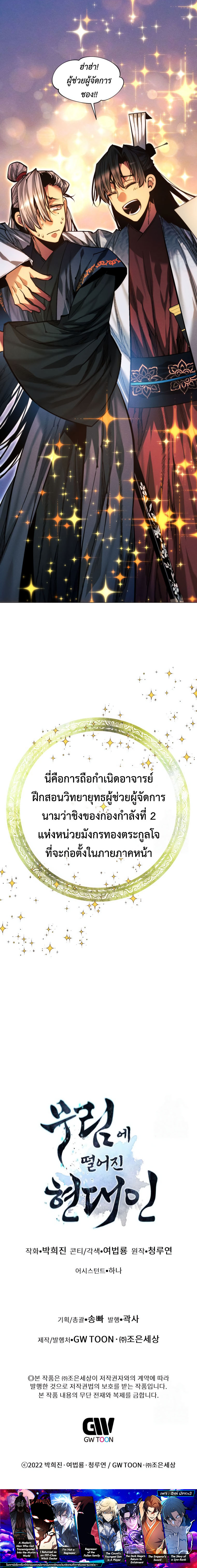 A Modern Man Who Got Transmigrated Into the Murim World ตอนที่ 122 29