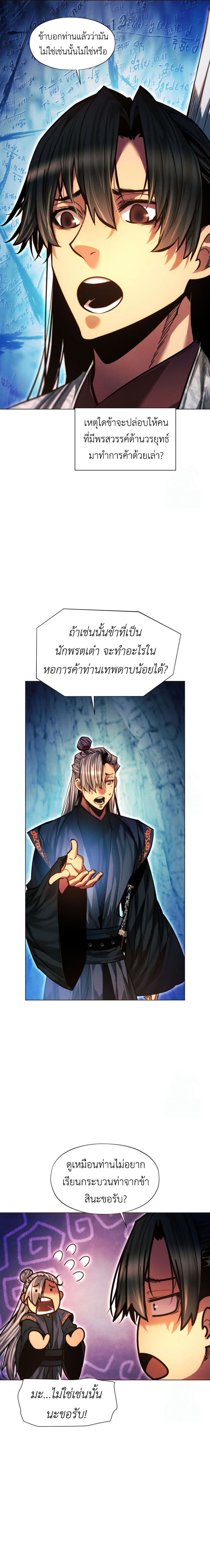 A Modern Man Who Got Transmigrated Into the Murim World ตอนที่ 122 26