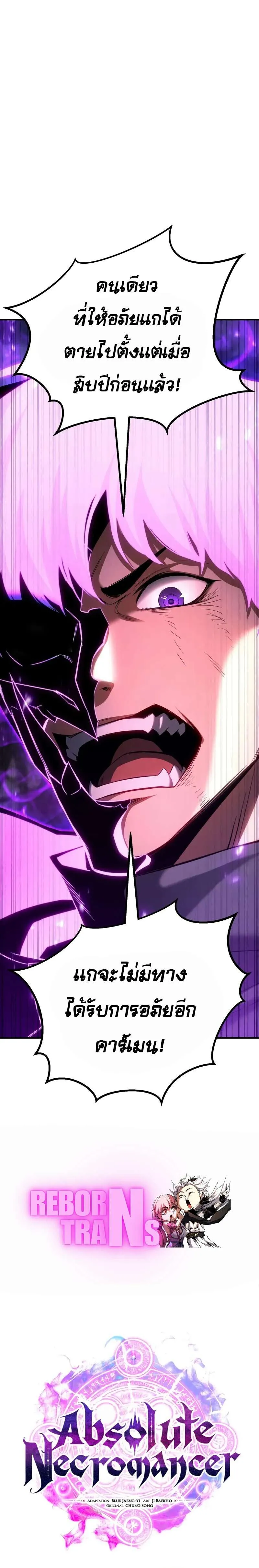 Absolute Necromancer ตอนที่ 72 15