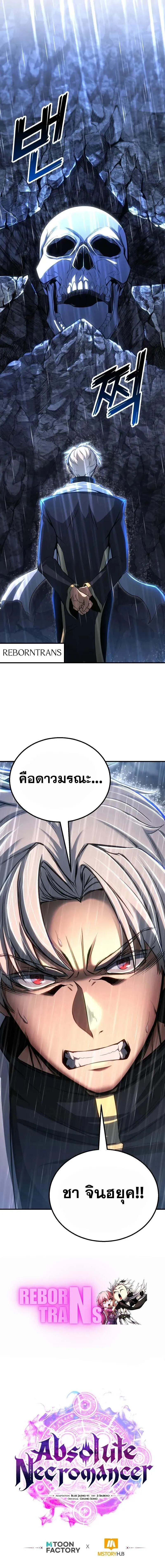 Absolute Necromancer ตอนที่ 73 15