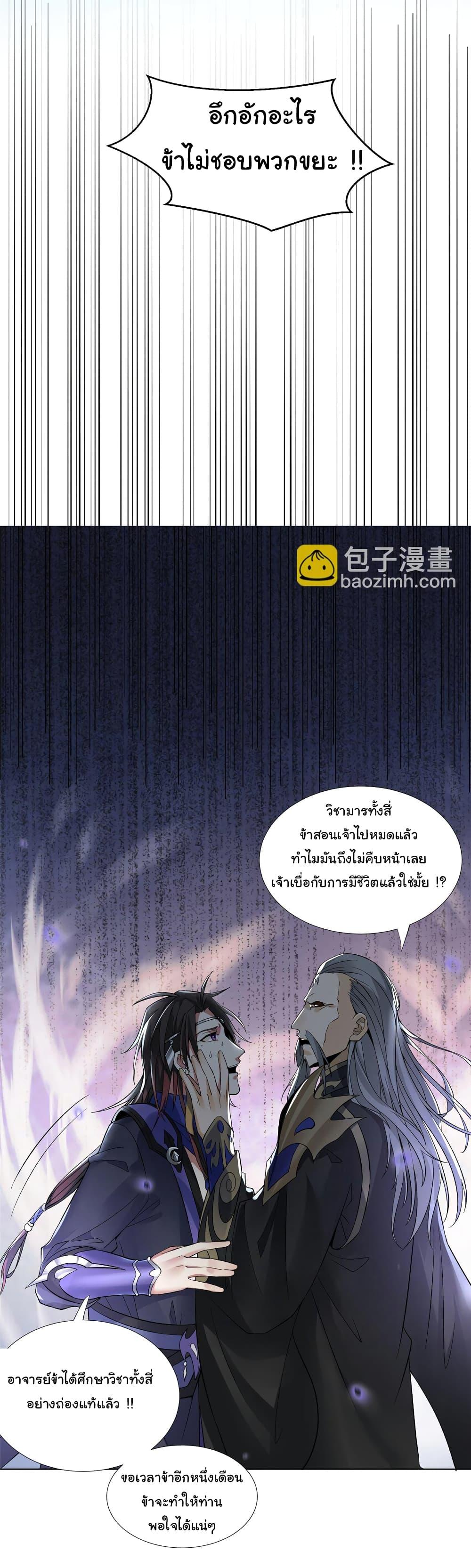 I Became The Buddha Emperor In The Demon Sect ตอนที่ 1 7