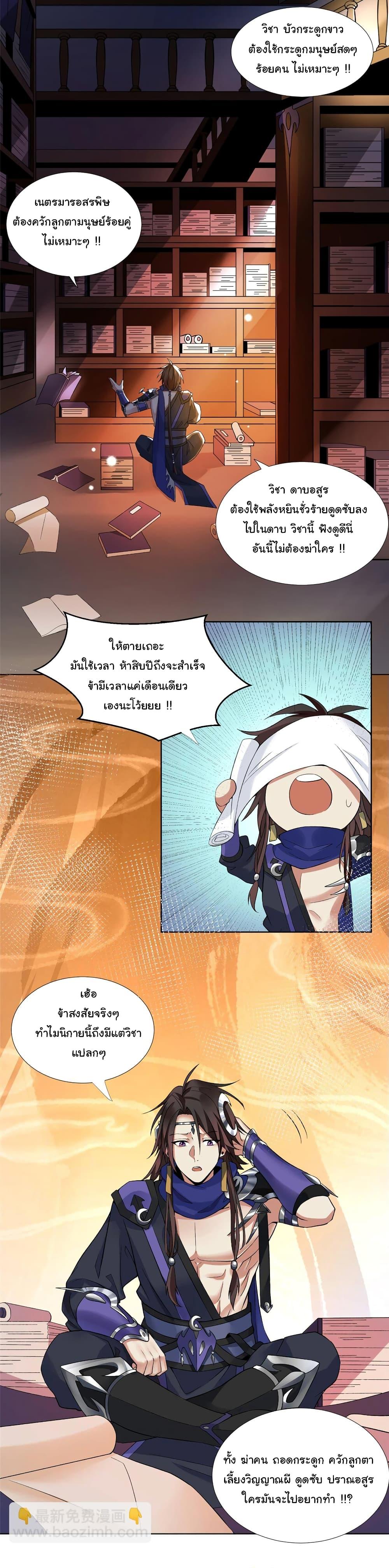 I Became The Buddha Emperor In The Demon Sect ตอนที่ 1 14