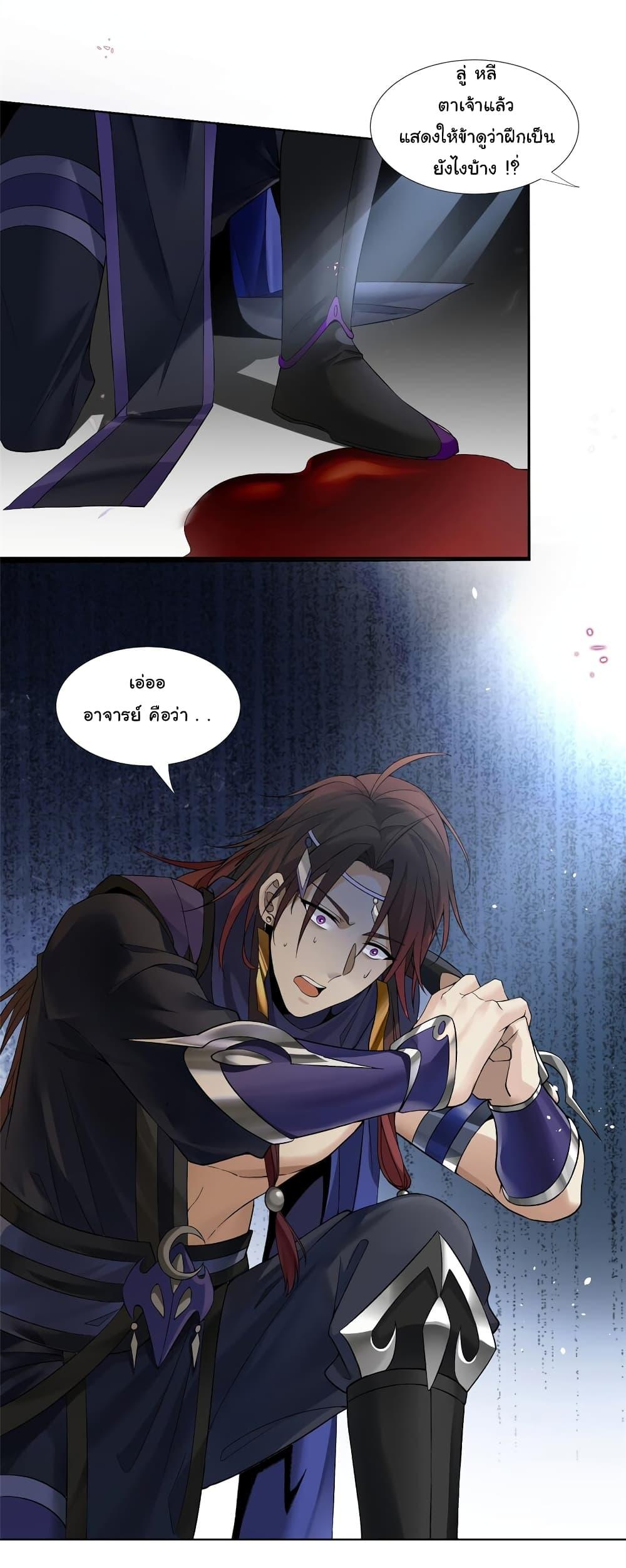 I Became The Buddha Emperor In The Demon Sect ตอนที่ 1 4