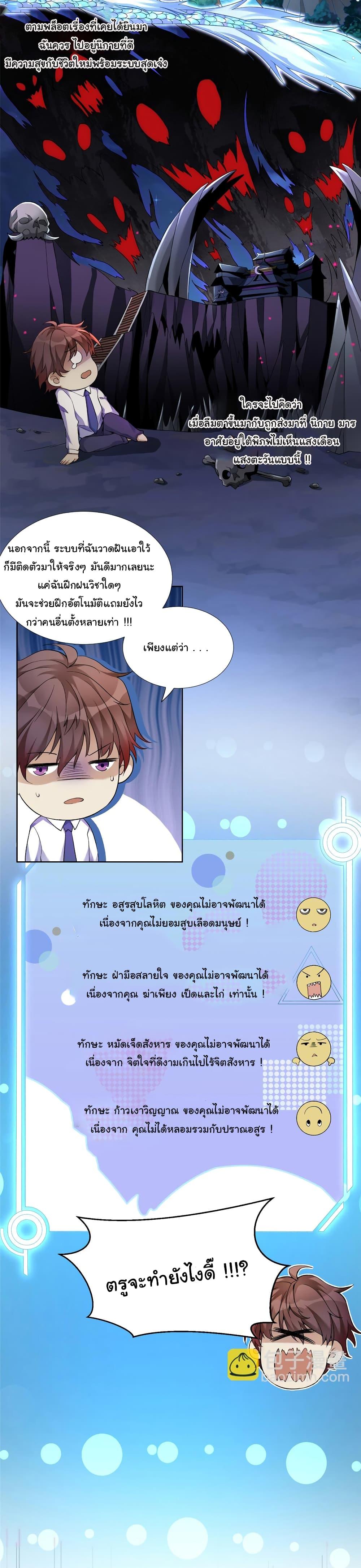 I Became The Buddha Emperor In The Demon Sect ตอนที่ 1 6
