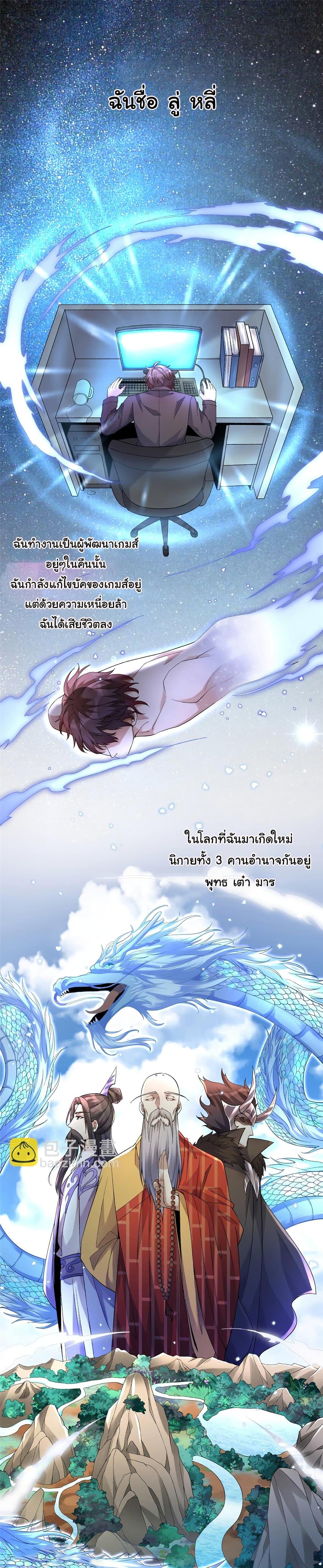 I Became The Buddha Emperor In The Demon Sect ตอนที่ 1 5