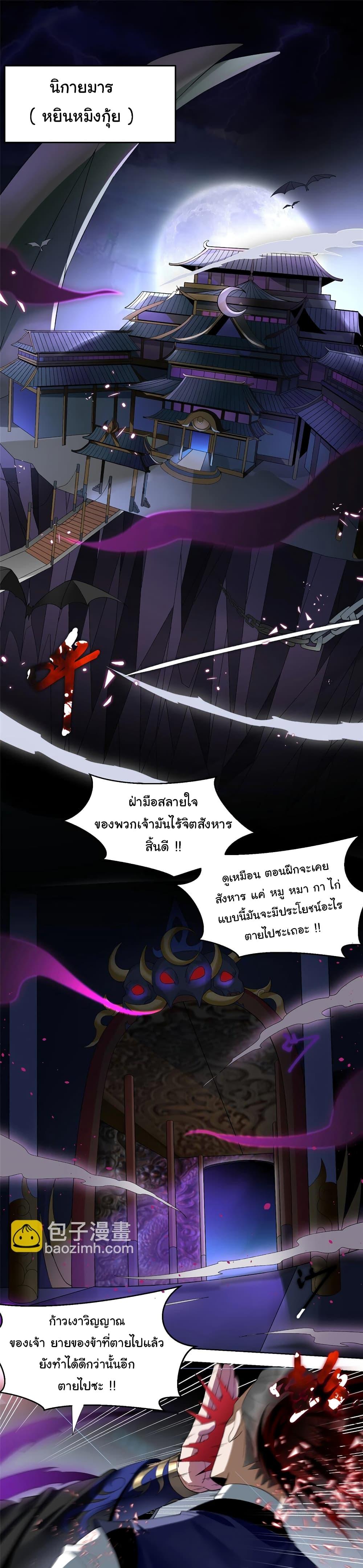 I Became The Buddha Emperor In The Demon Sect ตอนที่ 1 2