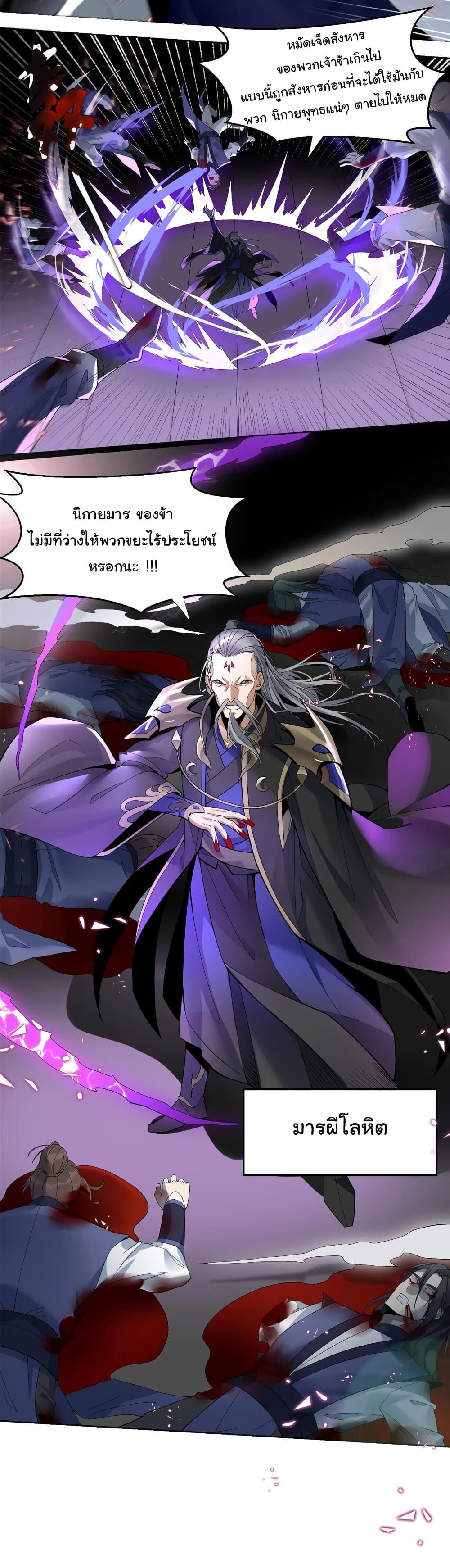I Became The Buddha Emperor In The Demon Sect ตอนที่ 1 3