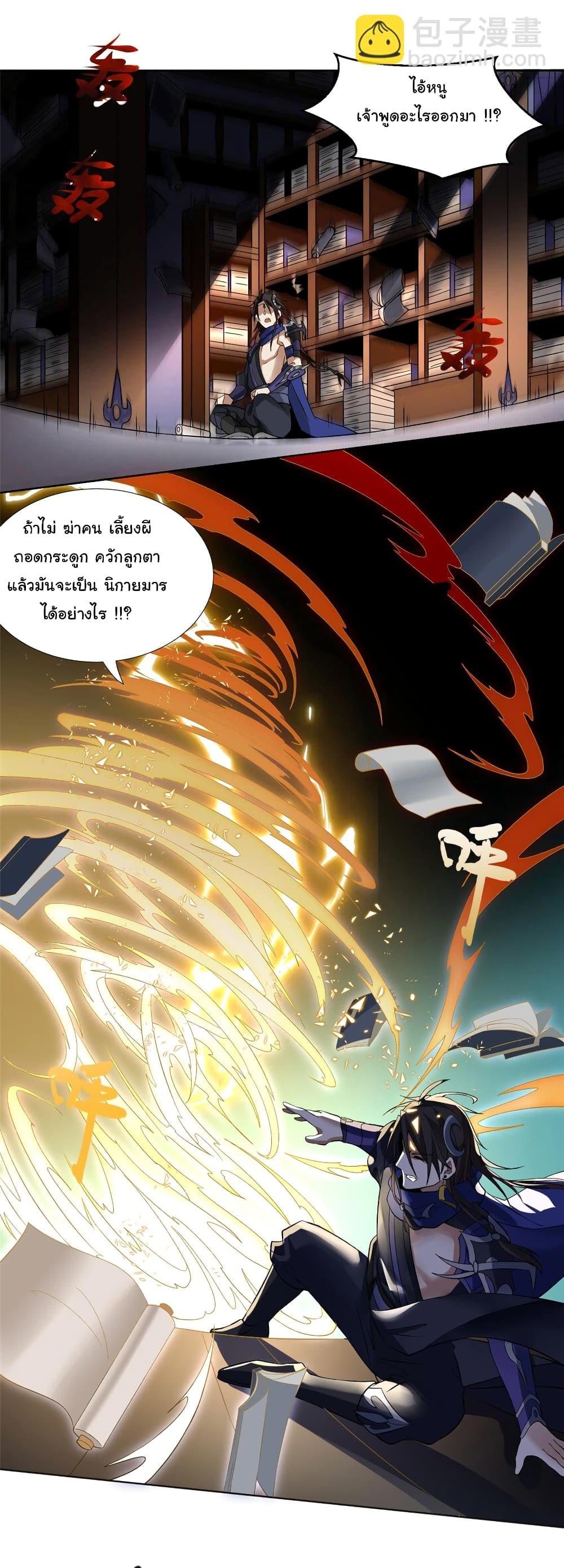 I Became The Buddha Emperor In The Demon Sect ตอนที่ 1 15