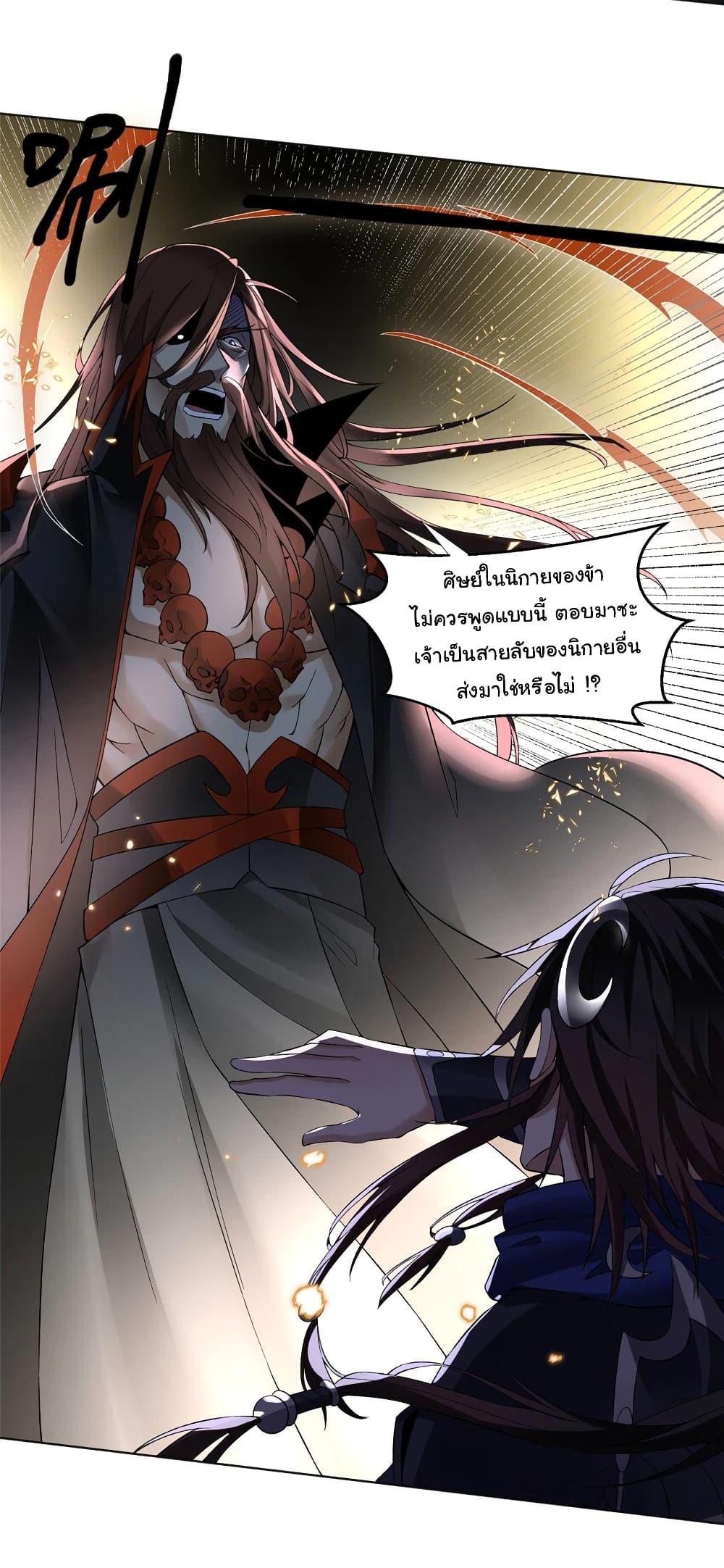 I Became The Buddha Emperor In The Demon Sect ตอนที่ 1 16