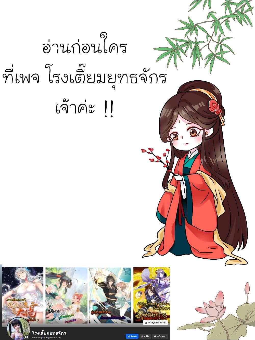 I Became The Buddha Emperor In The Demon Sect ตอนที่ 1 27