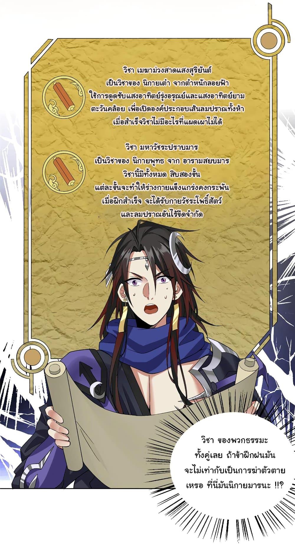 I Became The Buddha Emperor In The Demon Sect ตอนที่ 1 26