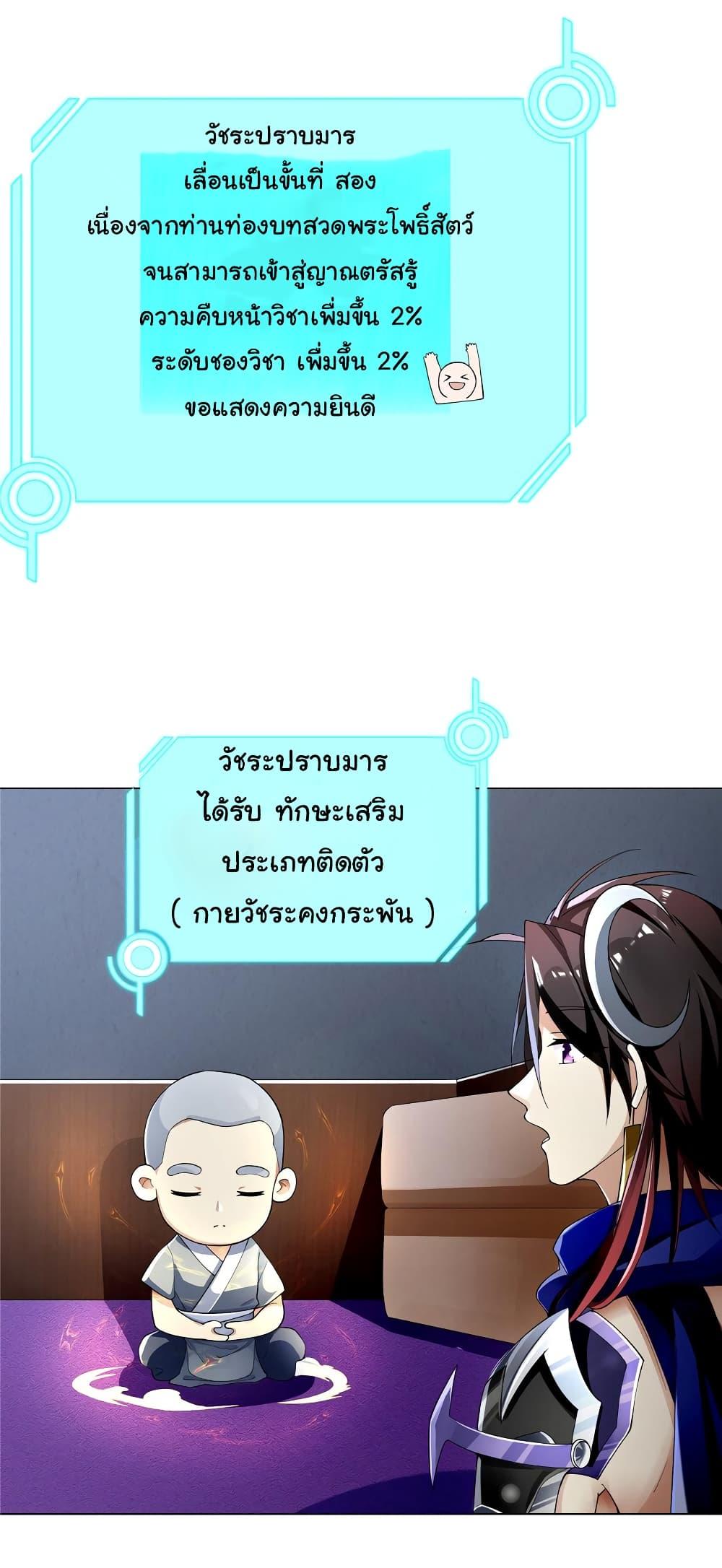I Became The Buddha Emperor In The Demon Sect ตอนที่ 3 3