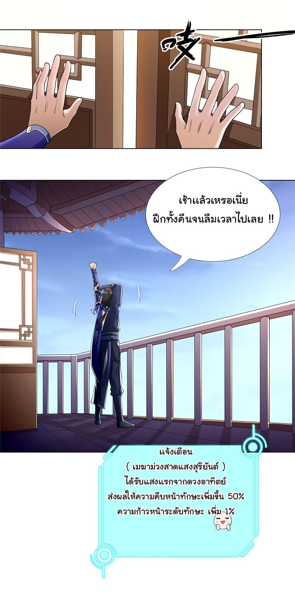 I Became The Buddha Emperor In The Demon Sect ตอนที่ 3 8