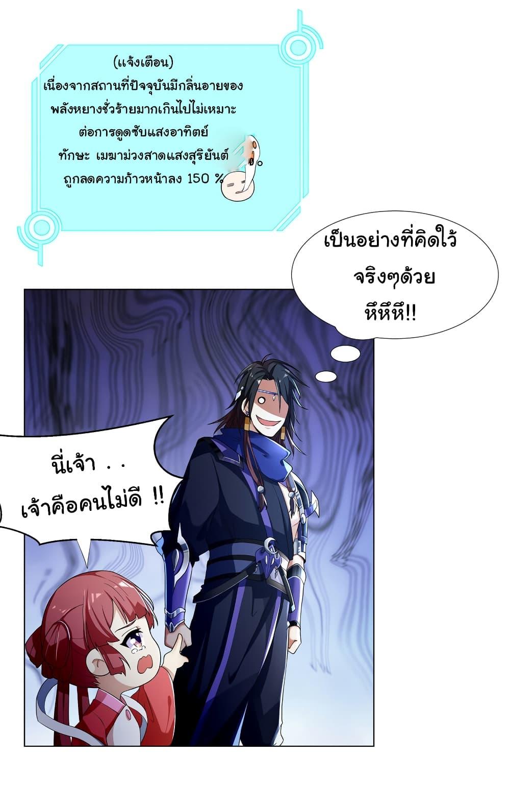 I Became The Buddha Emperor In The Demon Sect ตอนที่ 3 18