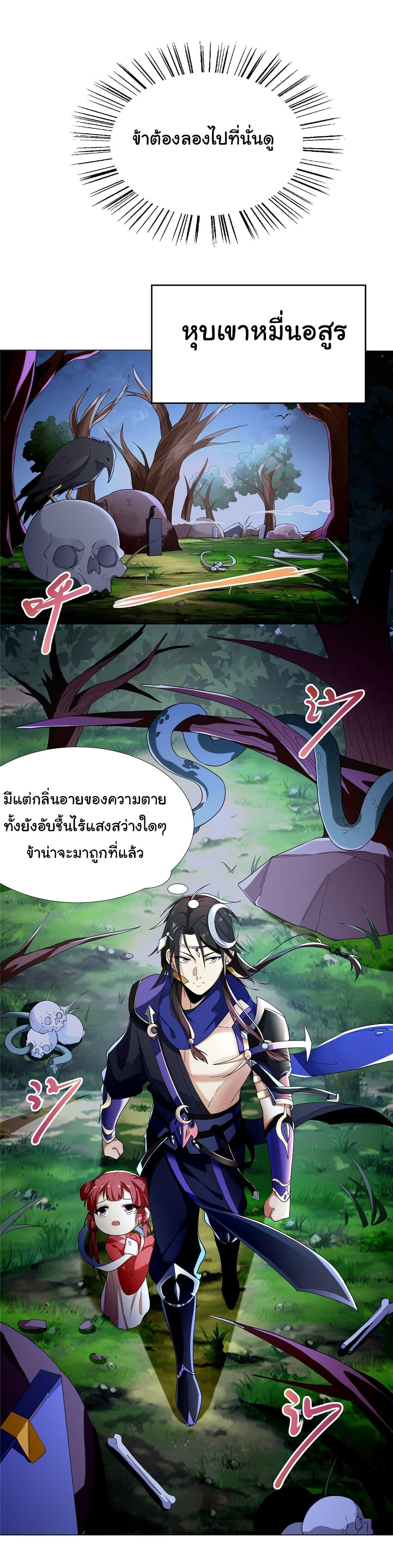 I Became The Buddha Emperor In The Demon Sect ตอนที่ 3 17