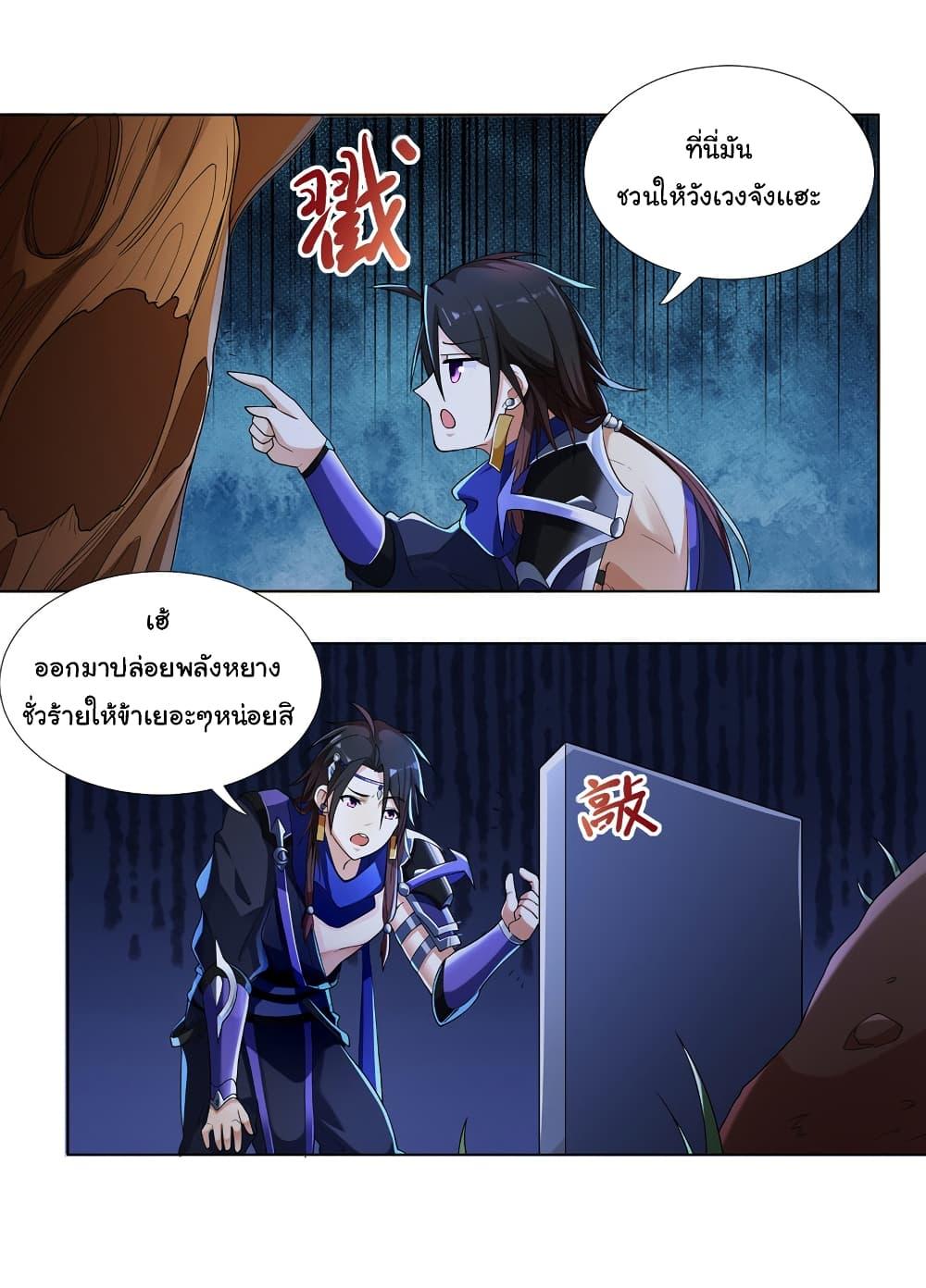 I Became The Buddha Emperor In The Demon Sect ตอนที่ 3 20