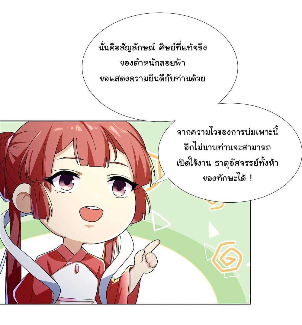 I Became The Buddha Emperor In The Demon Sect ตอนที่ 3 14