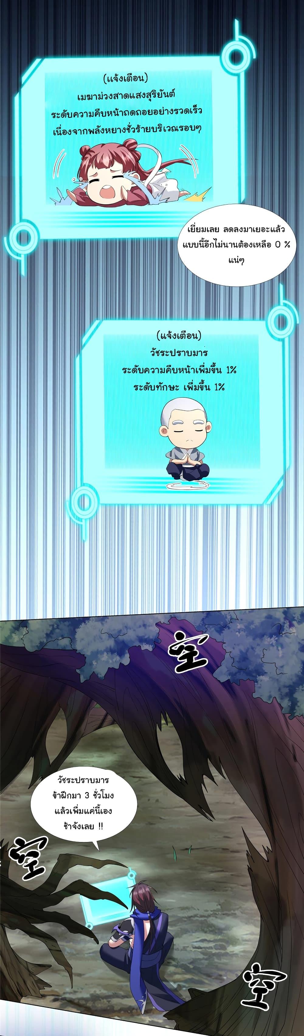 I Became The Buddha Emperor In The Demon Sect ตอนที่ 4 10