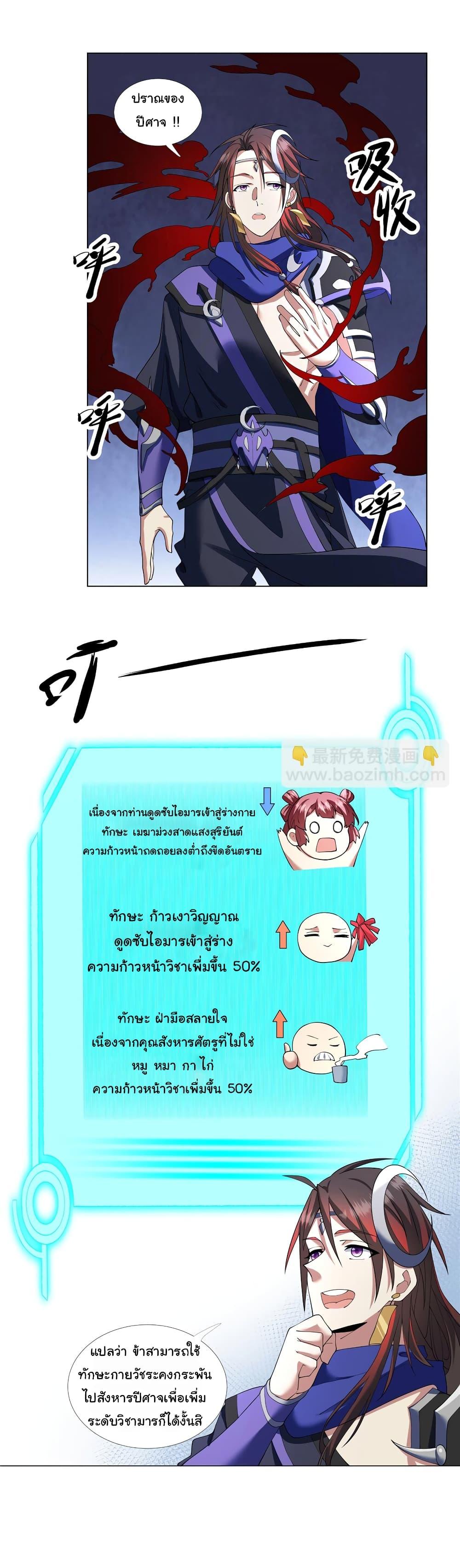 I Became The Buddha Emperor In The Demon Sect ตอนที่ 4 18