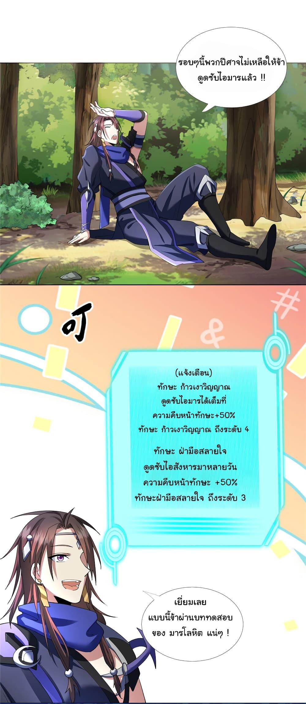 I Became The Buddha Emperor In The Demon Sect ตอนที่ 5 9