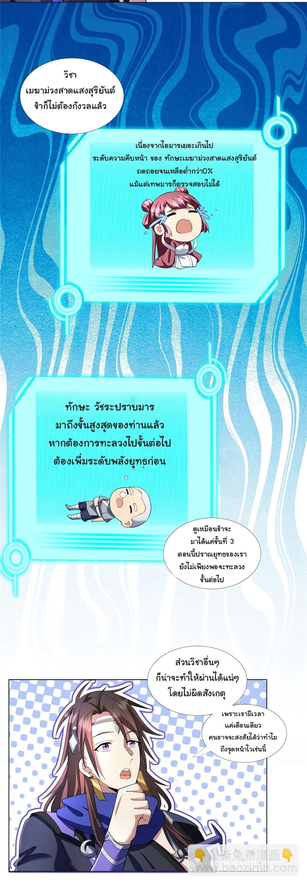 I Became The Buddha Emperor In The Demon Sect ตอนที่ 5 10