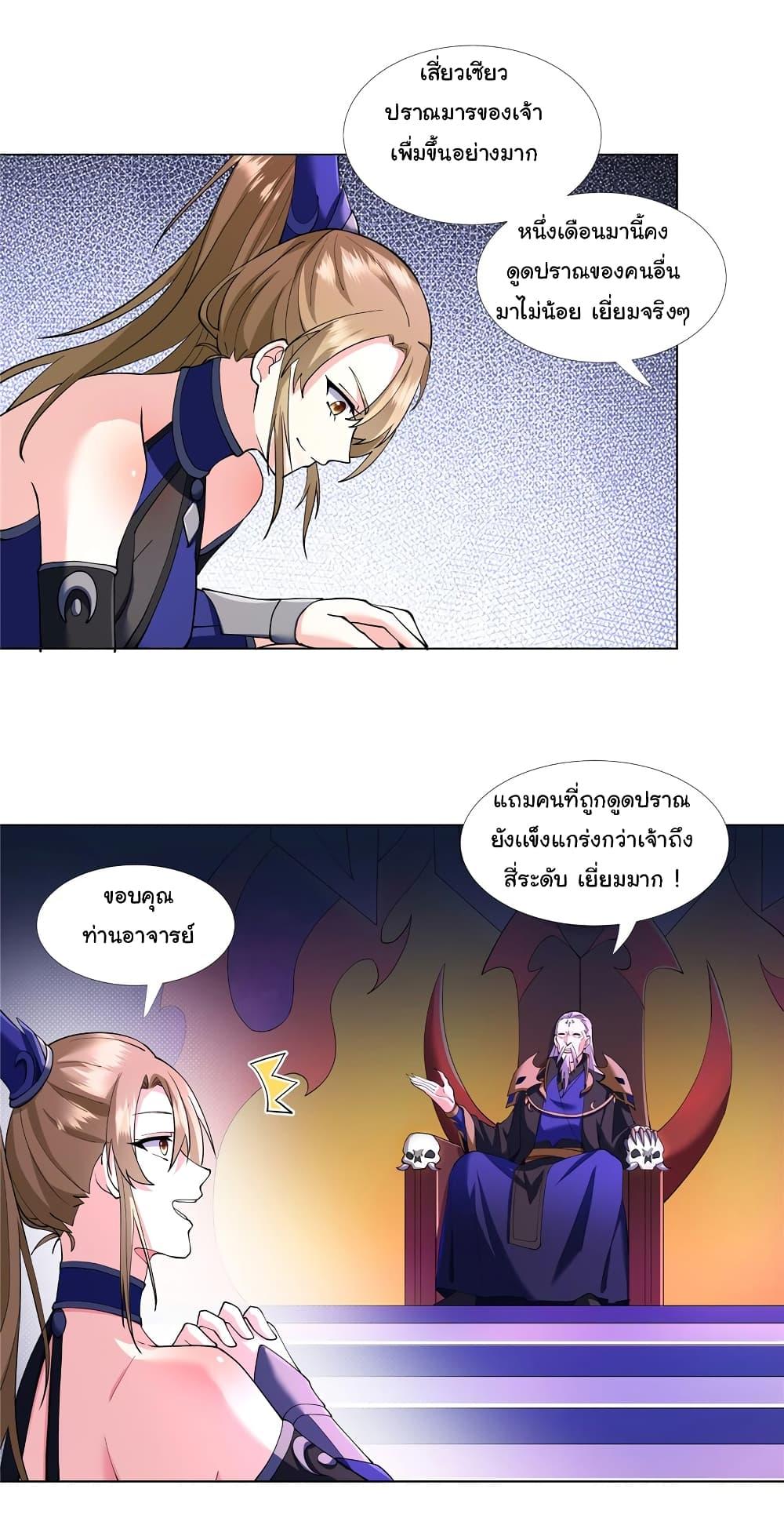 I Became The Buddha Emperor In The Demon Sect ตอนที่ 6 3