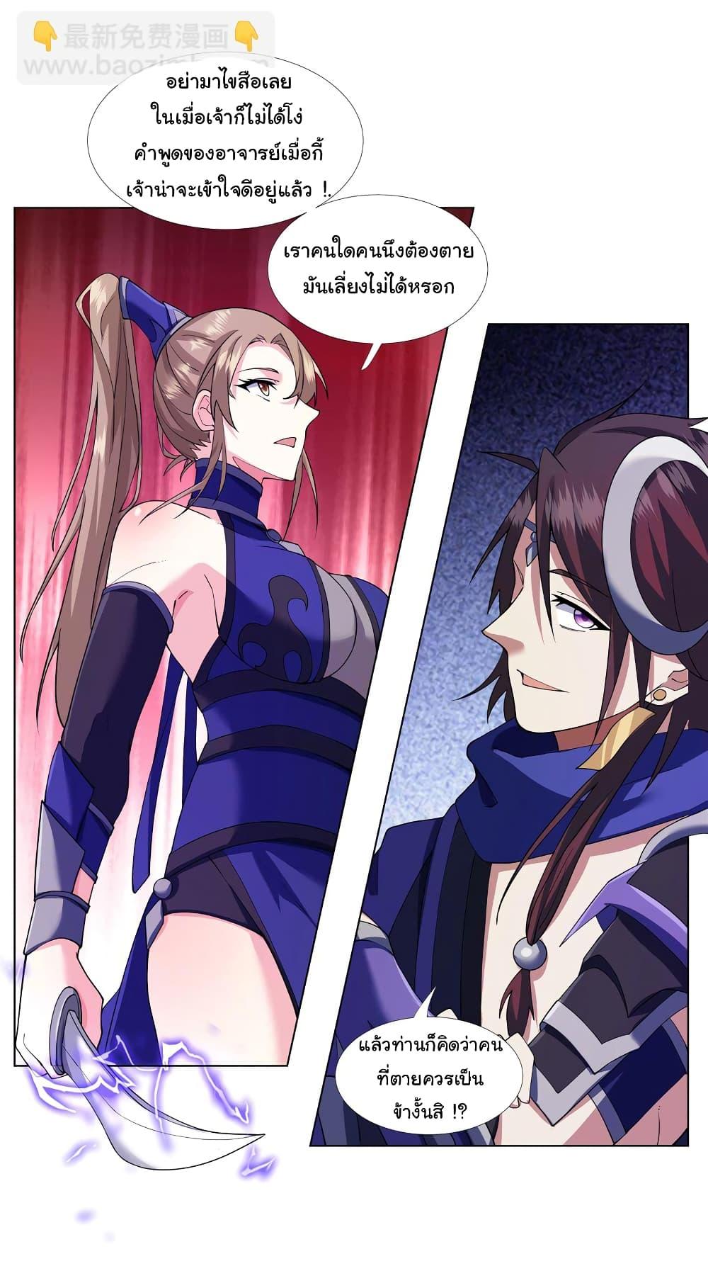 I Became The Buddha Emperor In The Demon Sect ตอนที่ 6 11