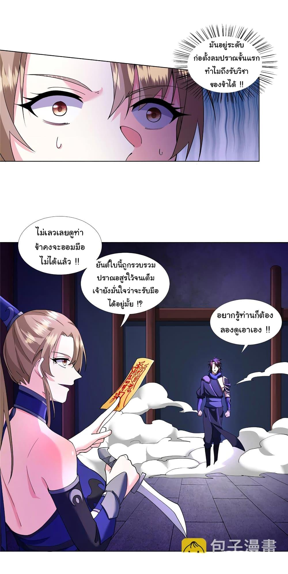 I Became The Buddha Emperor In The Demon Sect ตอนที่ 6 13