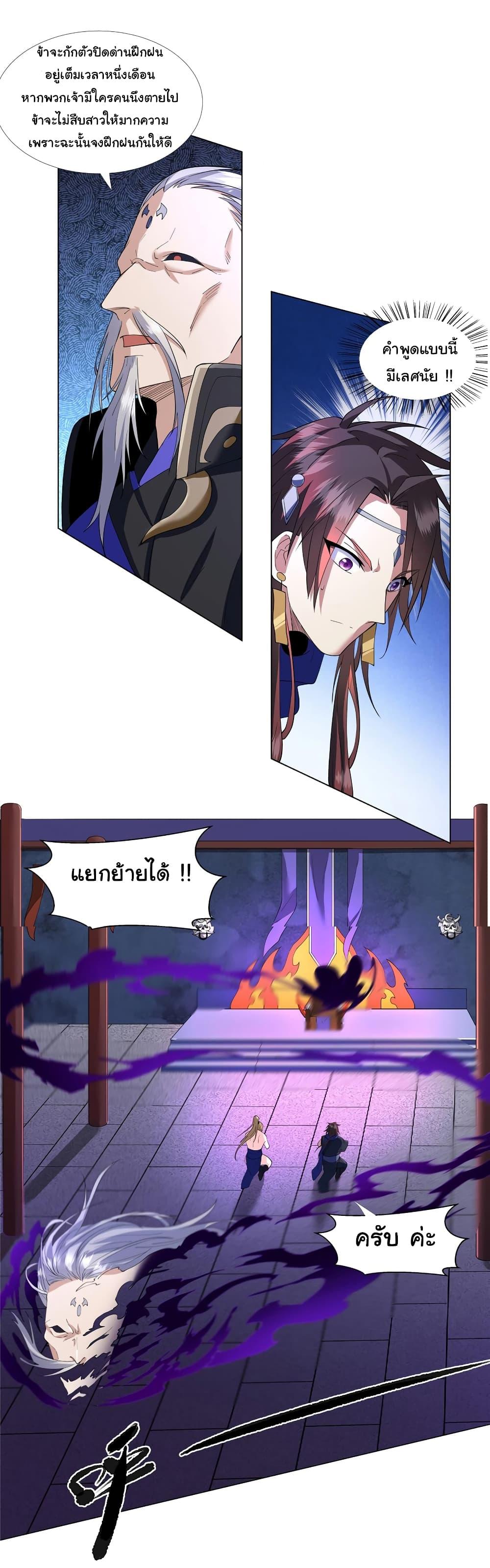 I Became The Buddha Emperor In The Demon Sect ตอนที่ 6 6
