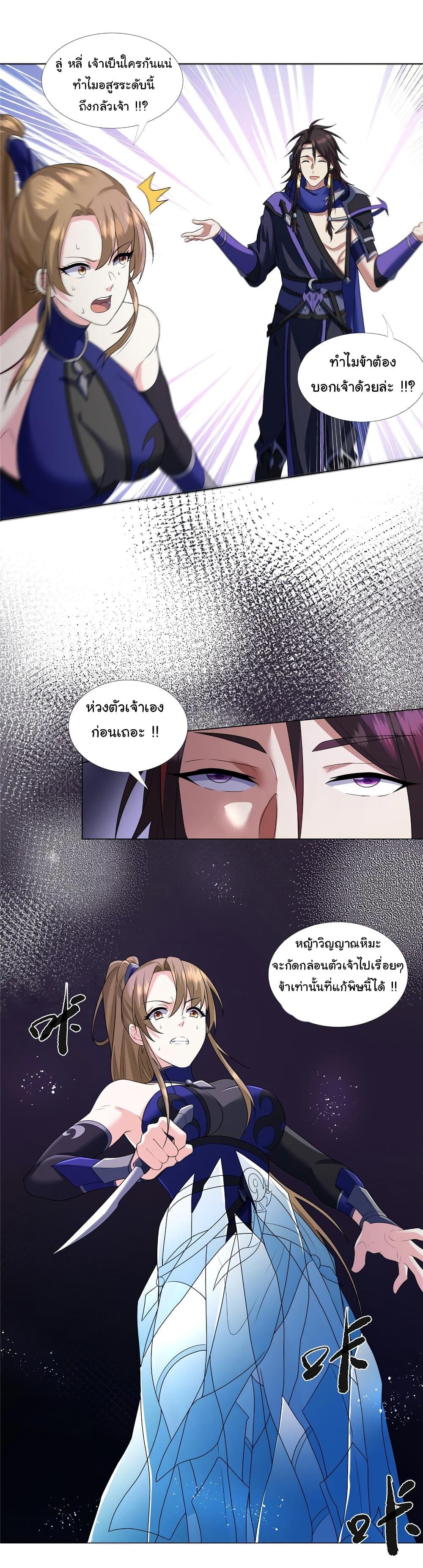 I Became The Buddha Emperor In The Demon Sect ตอนที่ 7 6