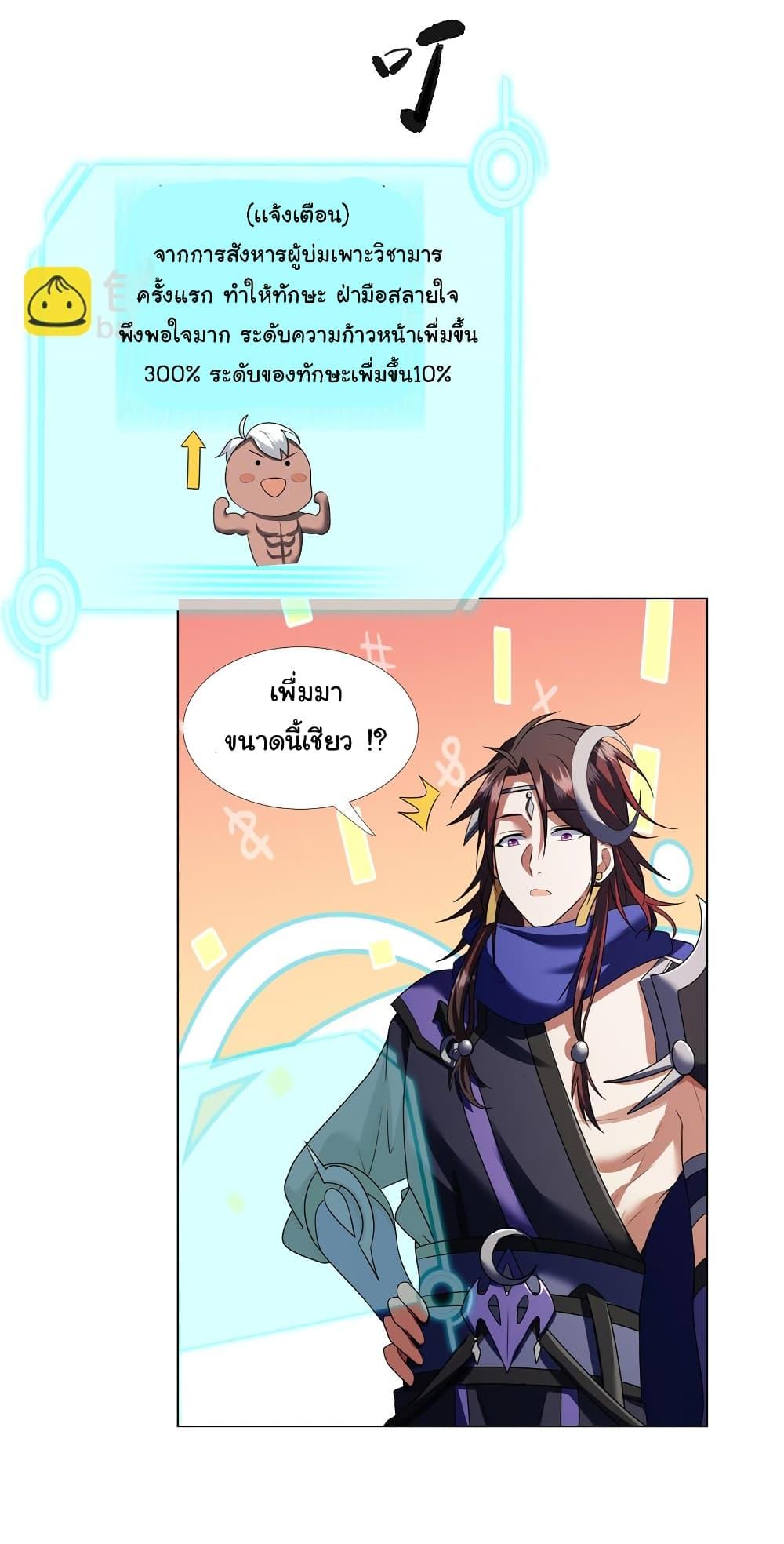 I Became The Buddha Emperor In The Demon Sect ตอนที่ 7 10