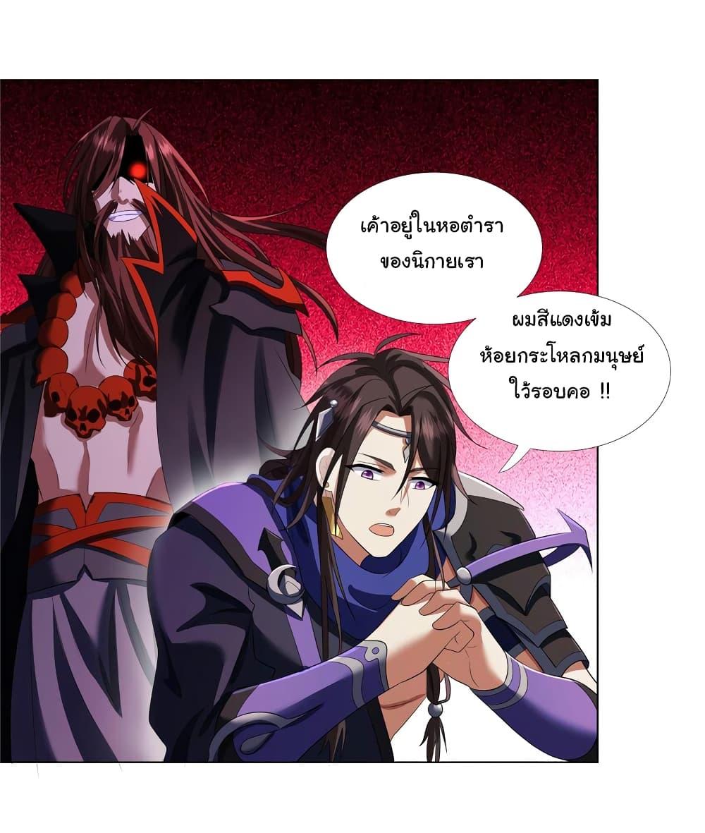 I Became The Buddha Emperor In The Demon Sect ตอนที่ 7 18