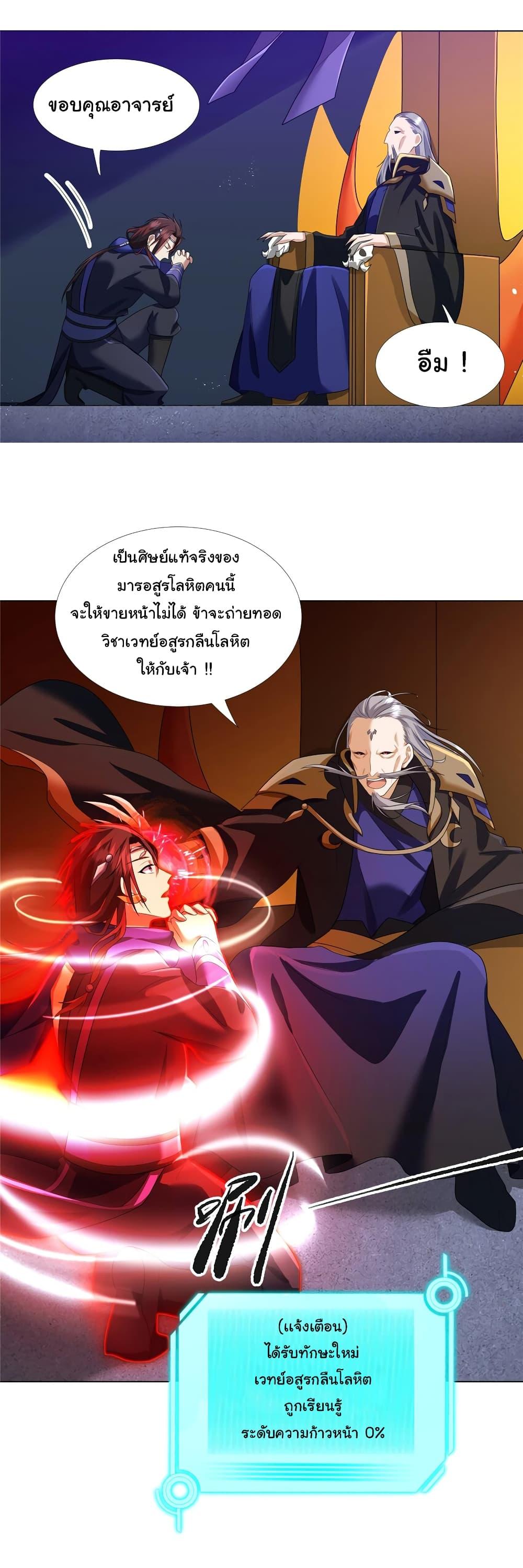 I Became The Buddha Emperor In The Demon Sect ตอนที่ 8 5