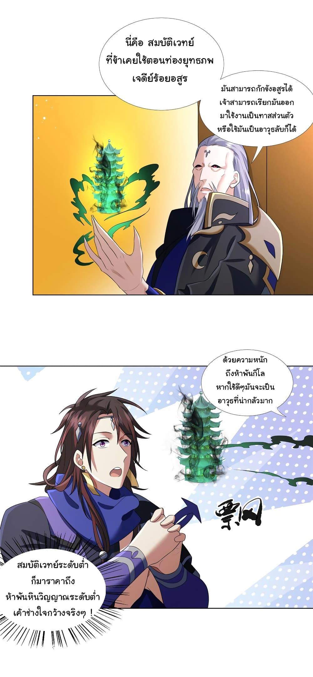 I Became The Buddha Emperor In The Demon Sect ตอนที่ 8 6