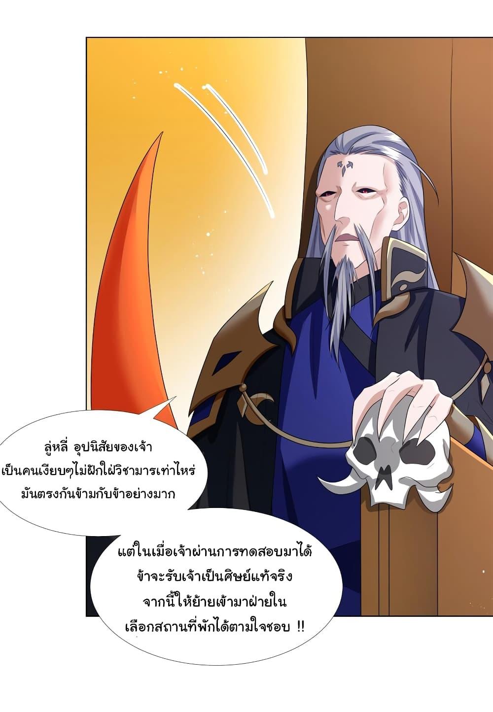 I Became The Buddha Emperor In The Demon Sect ตอนที่ 8 4