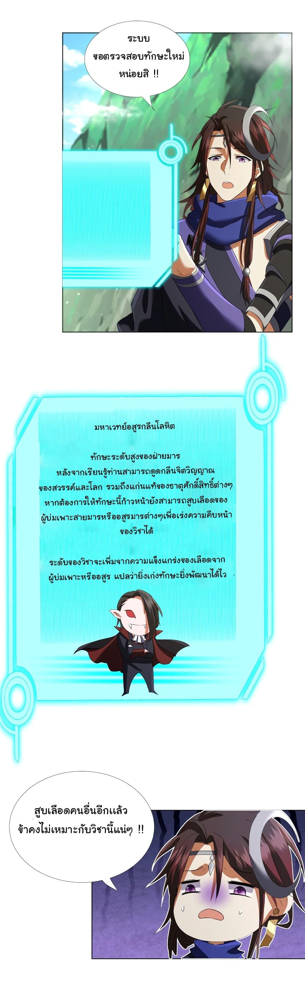 I Became The Buddha Emperor In The Demon Sect ตอนที่ 8 9