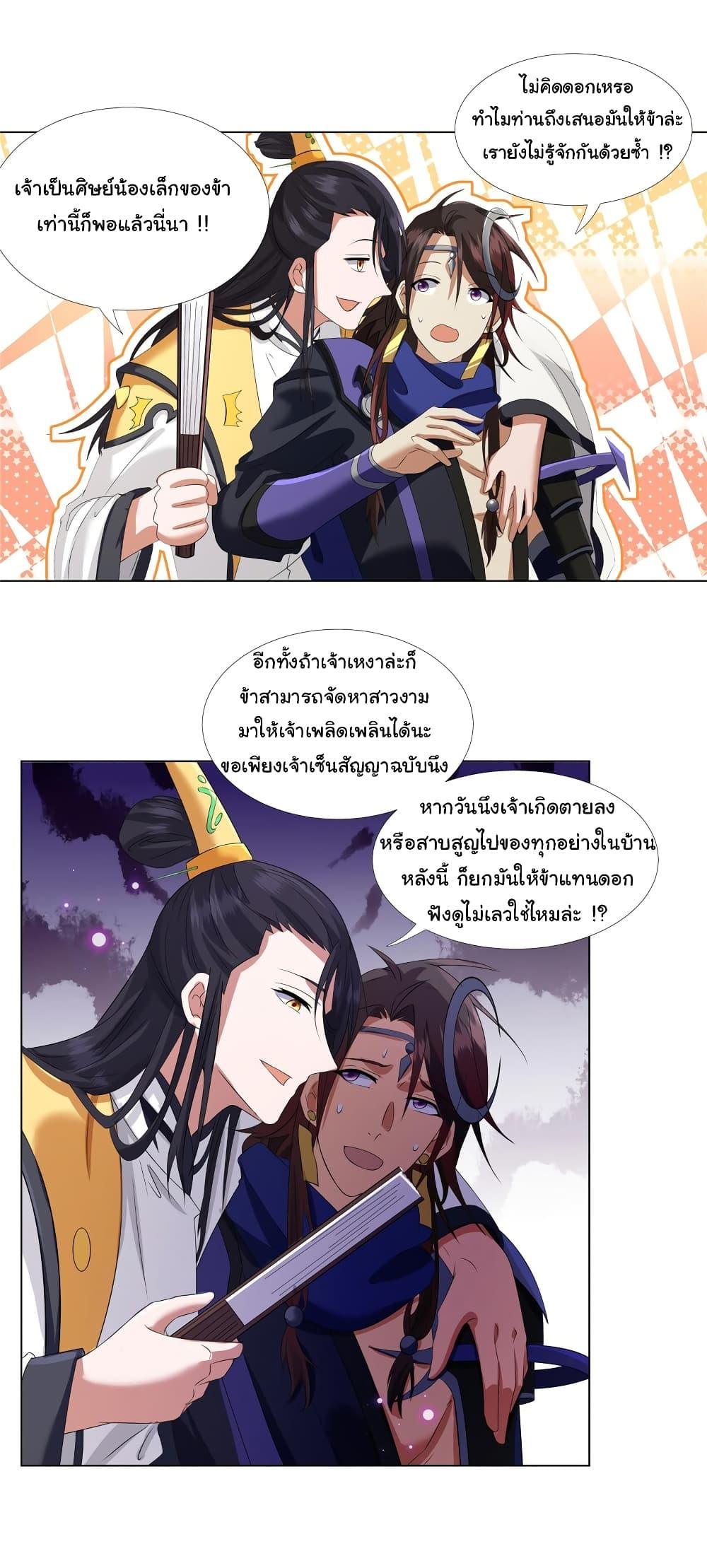 I Became The Buddha Emperor In The Demon Sect ตอนที่ 9 5