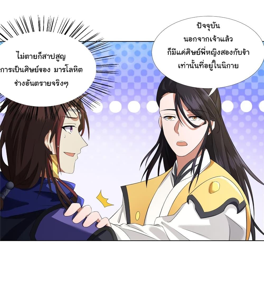 I Became The Buddha Emperor In The Demon Sect ตอนที่ 9 3