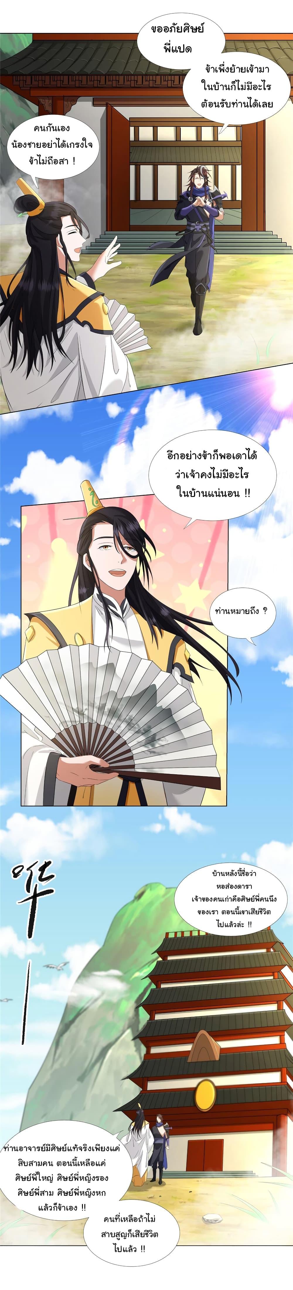 I Became The Buddha Emperor In The Demon Sect ตอนที่ 9 2